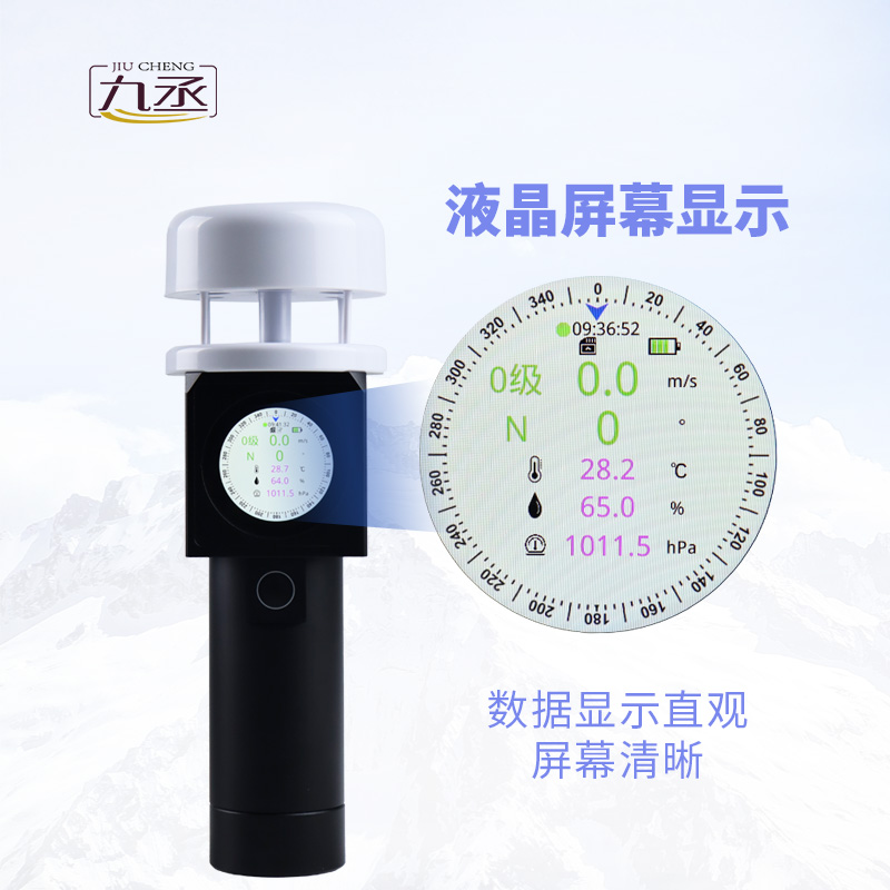 超聲波手持風速風向儀：捕捉風的“無形指紋”